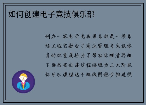 如何创建电子竞技俱乐部