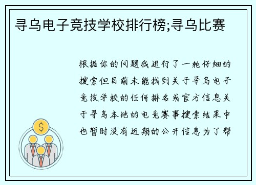 寻乌电子竞技学校排行榜;寻乌比赛